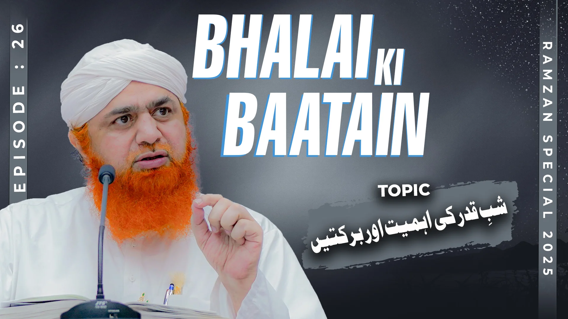 Bhalai Ki Baatain Episode 26 | Shab-e-Qadr Ki Ahmiyat Aur Barakatain | Ramzan Shareef Special 2025 | Maulana Imran Attari